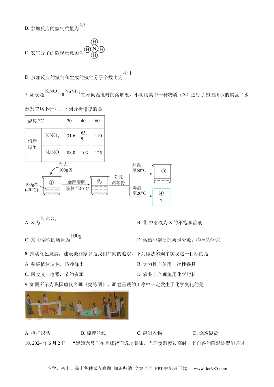 【中考历年真题】精品解析：2024年河北省中考化学真题（原卷版）.docx