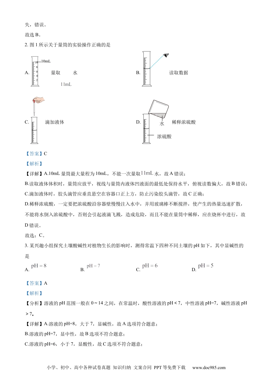 【中考历年真题】精品解析：2024年河北省中考化学真题（解析版）.docx
