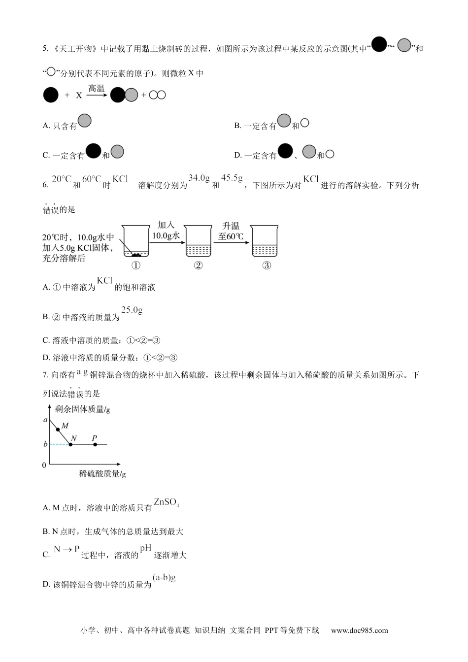 【中考历年真题】精品解析：2023年河北省中考化学真题（原卷版）.docx