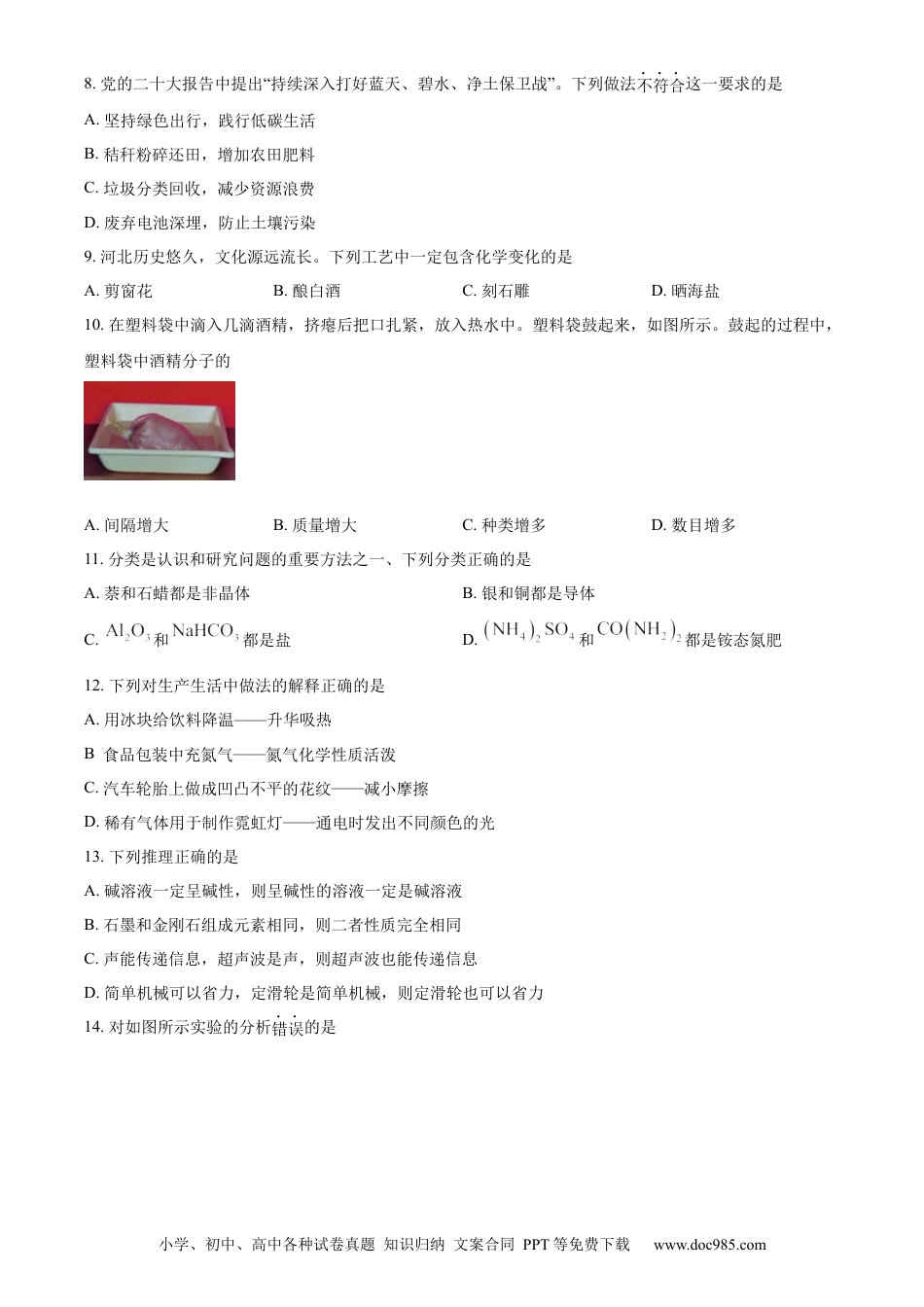 【中考历年真题】精品解析：2023年河北省中考化学真题（原卷版）.docx