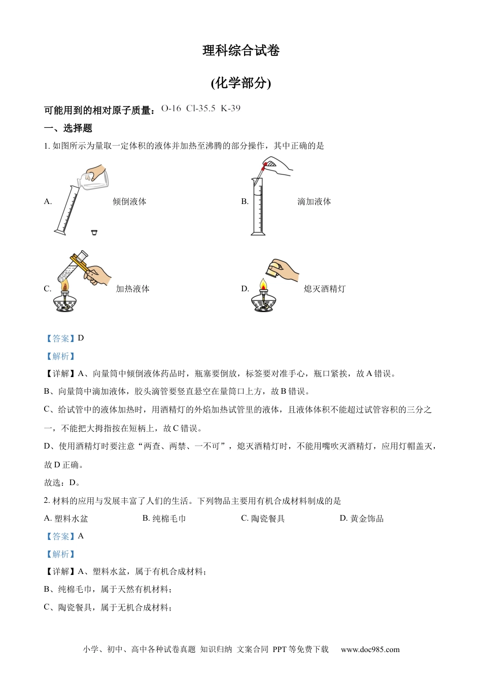 【中考历年真题】精品解析：2023年河北省中考化学真题（解析版）.docx