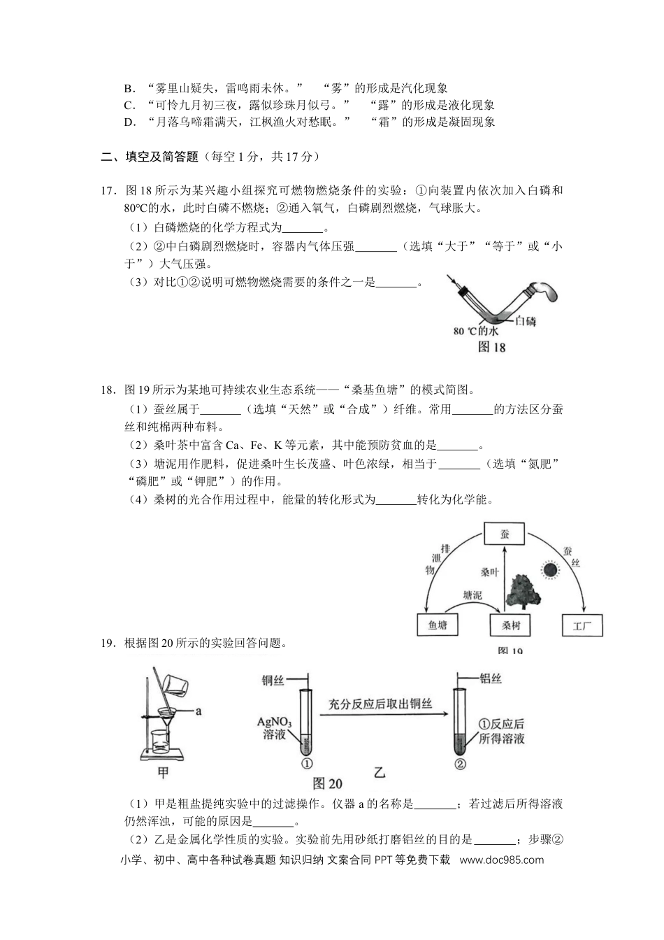 【中考历年真题】2022年河北省中考化学真题及答案.docx