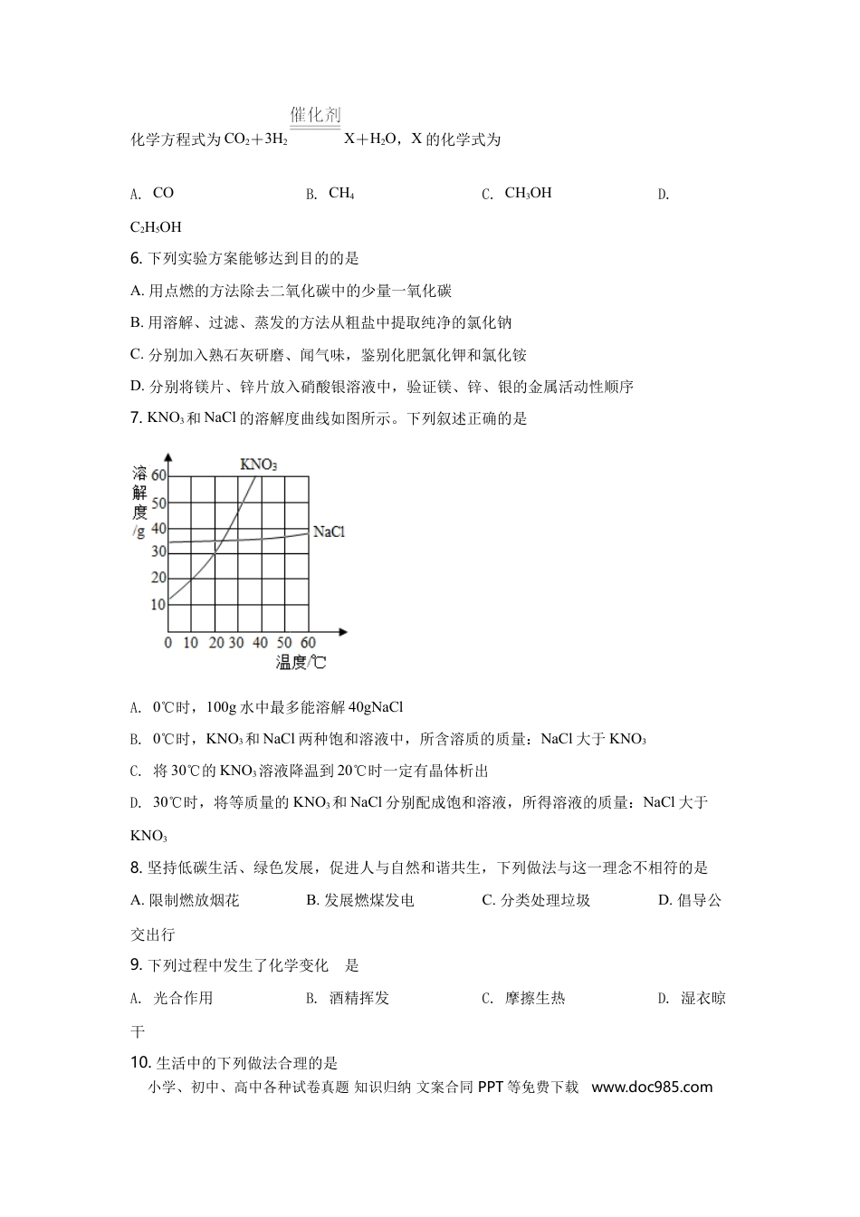 【中考历年真题】2021河北省中考化学试题及答案.doc