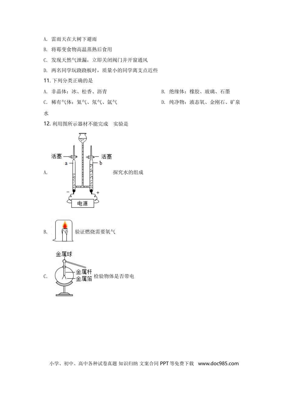 【中考历年真题】2021河北省中考化学试题及答案.doc