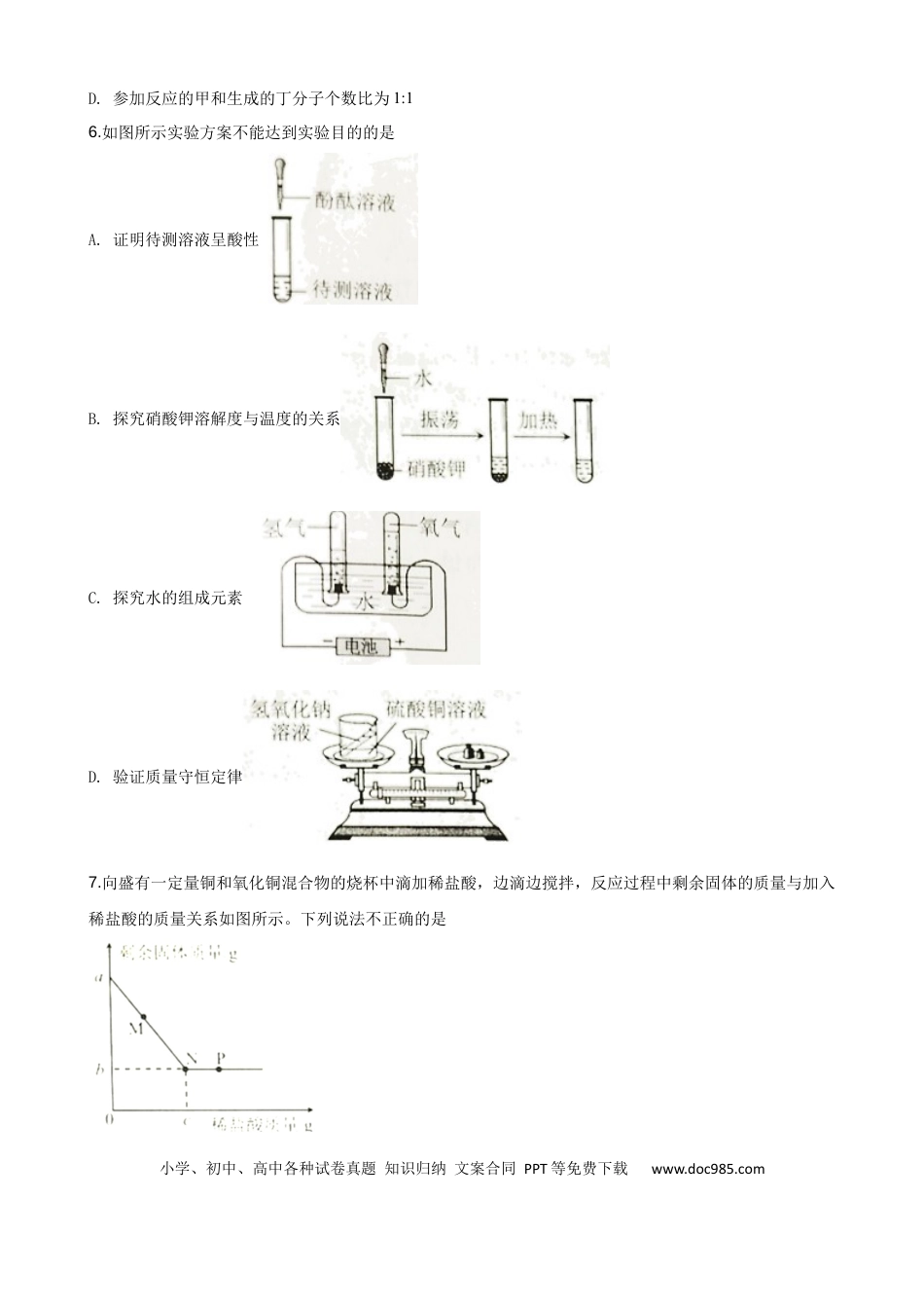 【中考历年真题】2020河北省中考化学试题及答案.docx