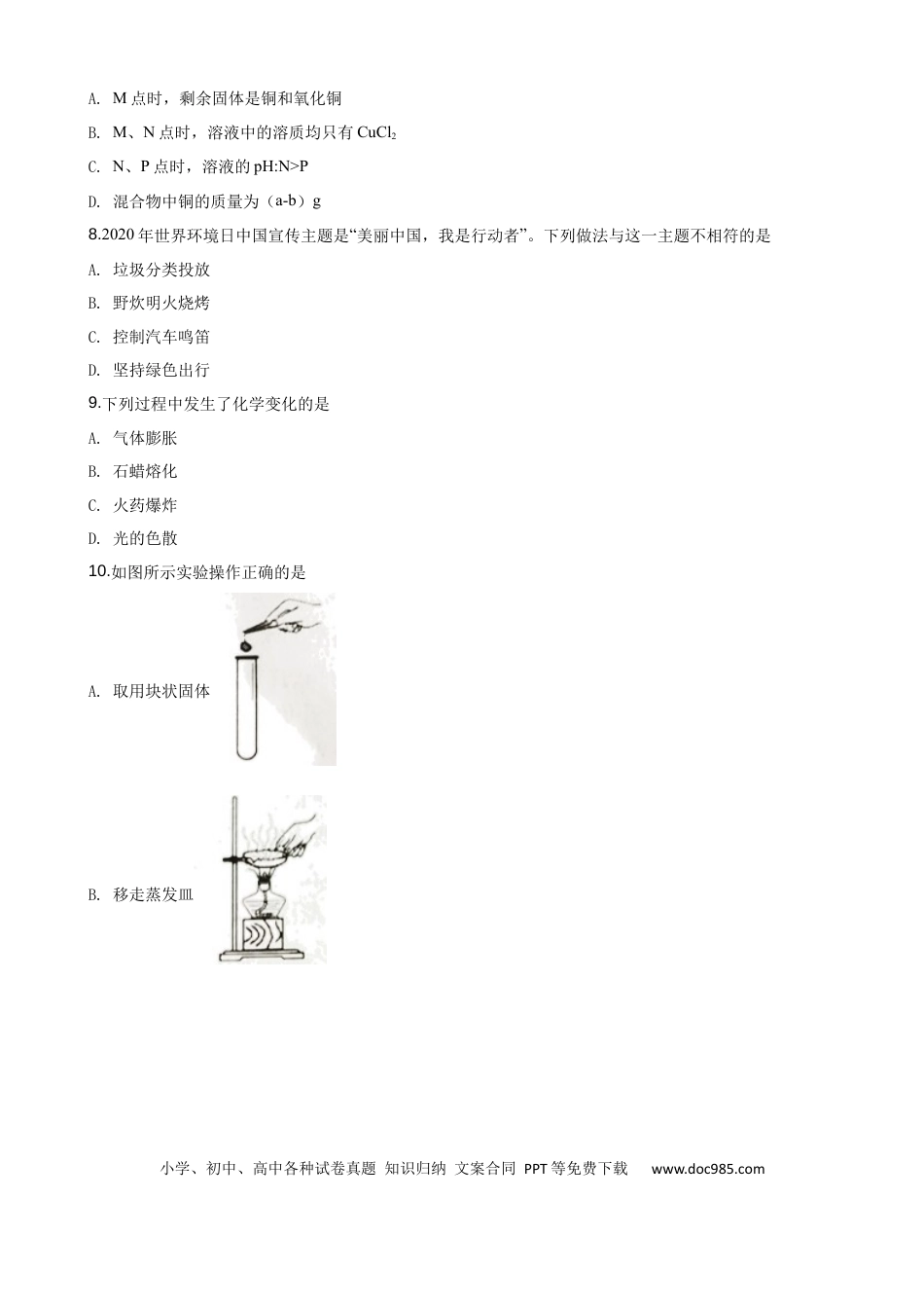 【中考历年真题】2020河北省中考化学试题及答案.docx