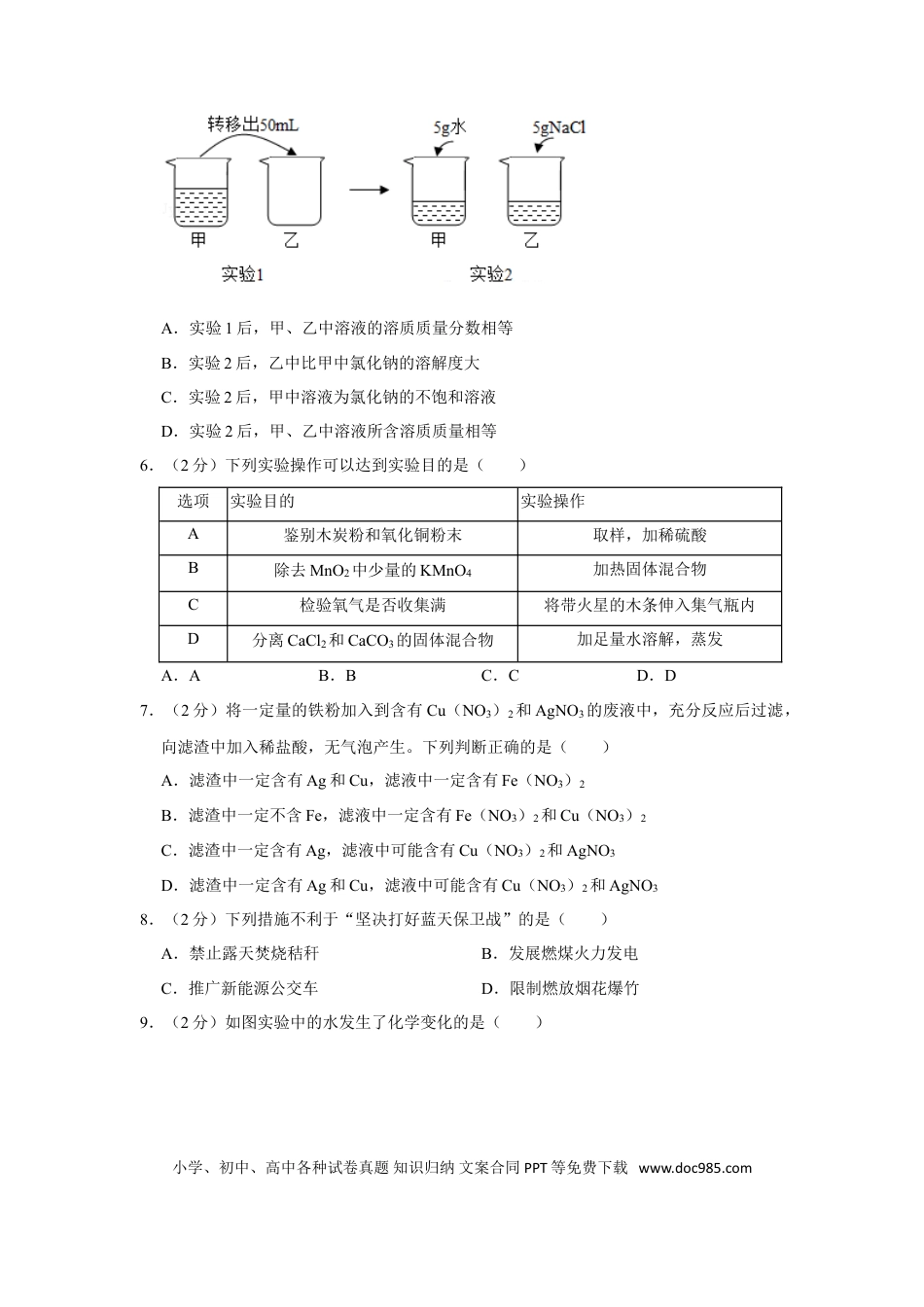 【中考历年真题】2019河北省中考化学试题及答案.doc
