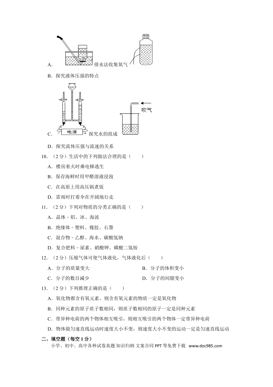 【中考历年真题】2019河北省中考化学试题及答案.doc