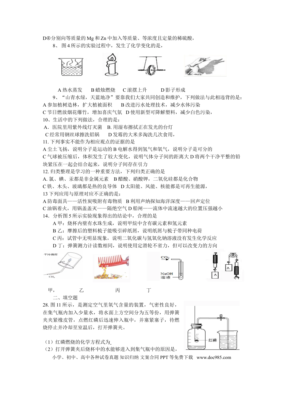 【中考历年真题】2018河北省中考化学试题及答案.doc