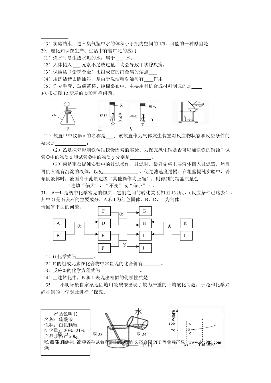 【中考历年真题】2018河北省中考化学试题及答案.doc