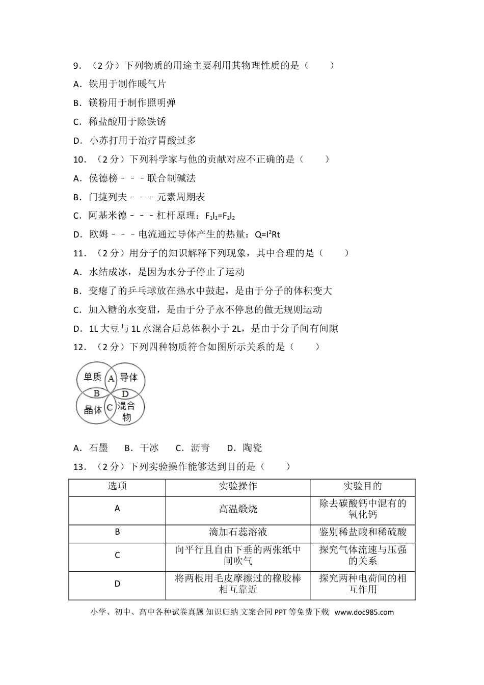 【中考历年真题】2017河北省中考化学试题及答案.doc