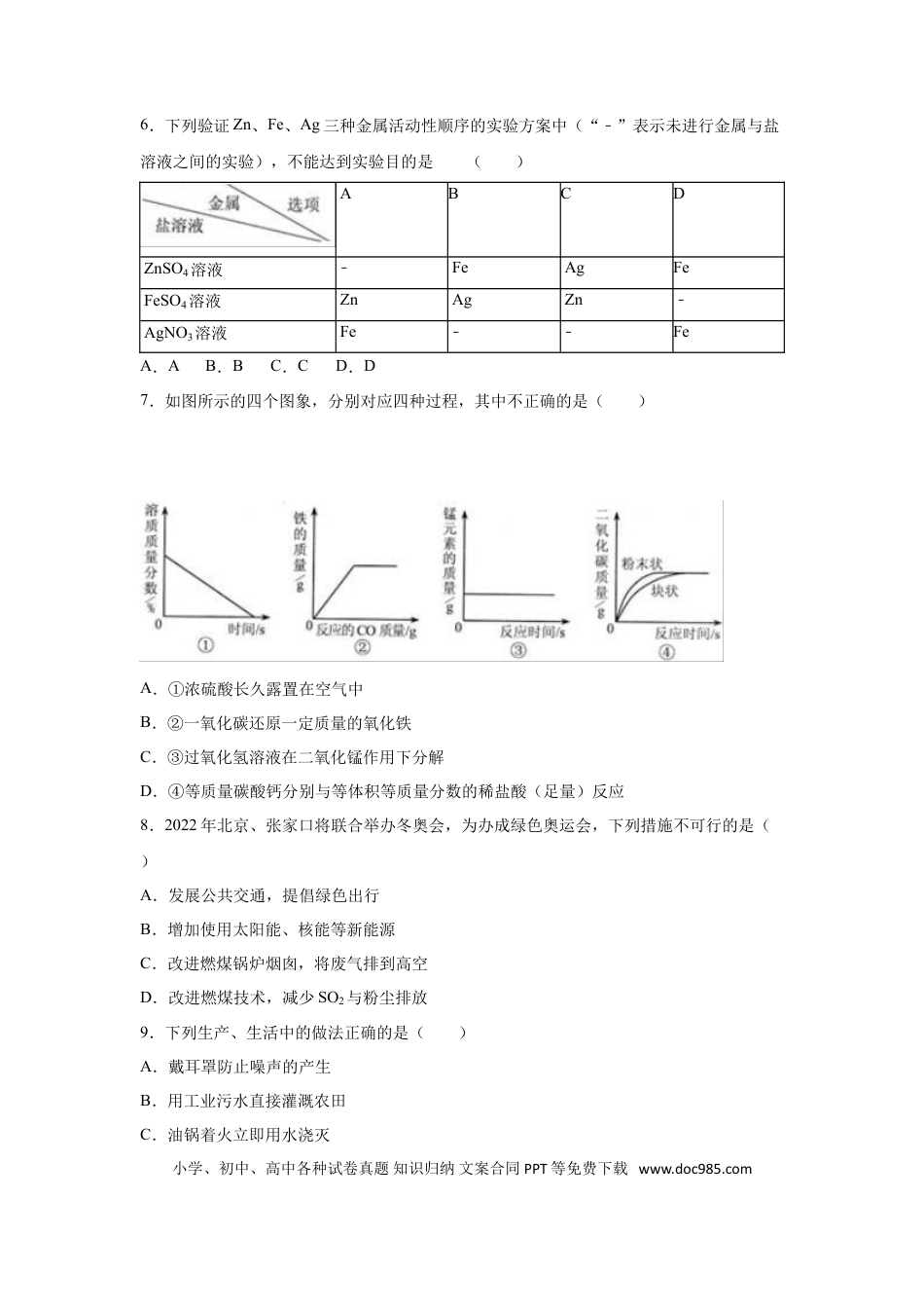 【中考历年真题】2016河北省中考化学试题及答案.doc
