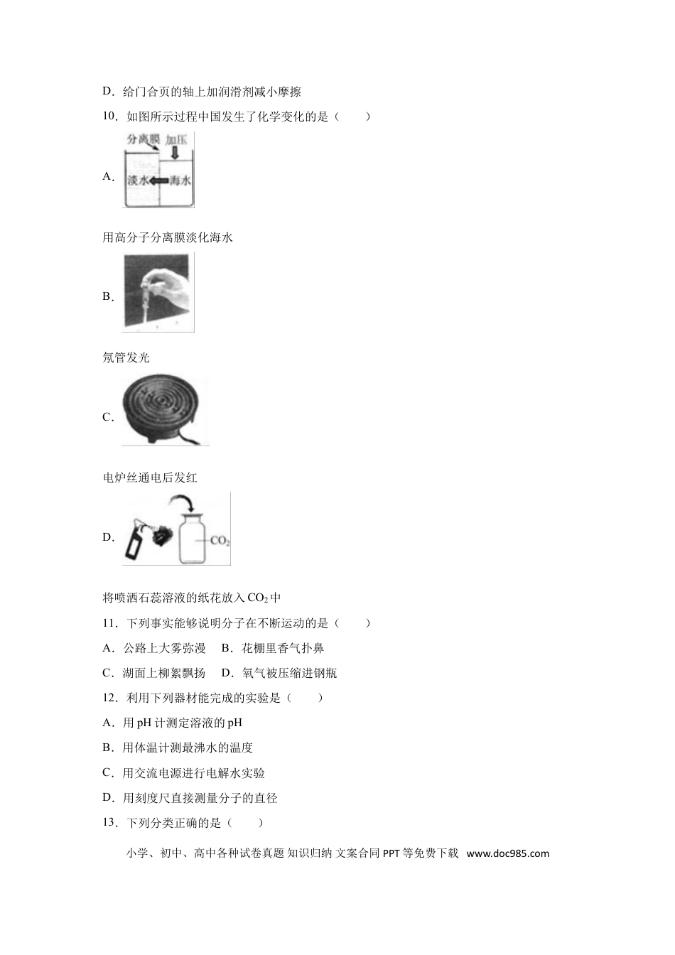 【中考历年真题】2016河北省中考化学试题及答案.doc