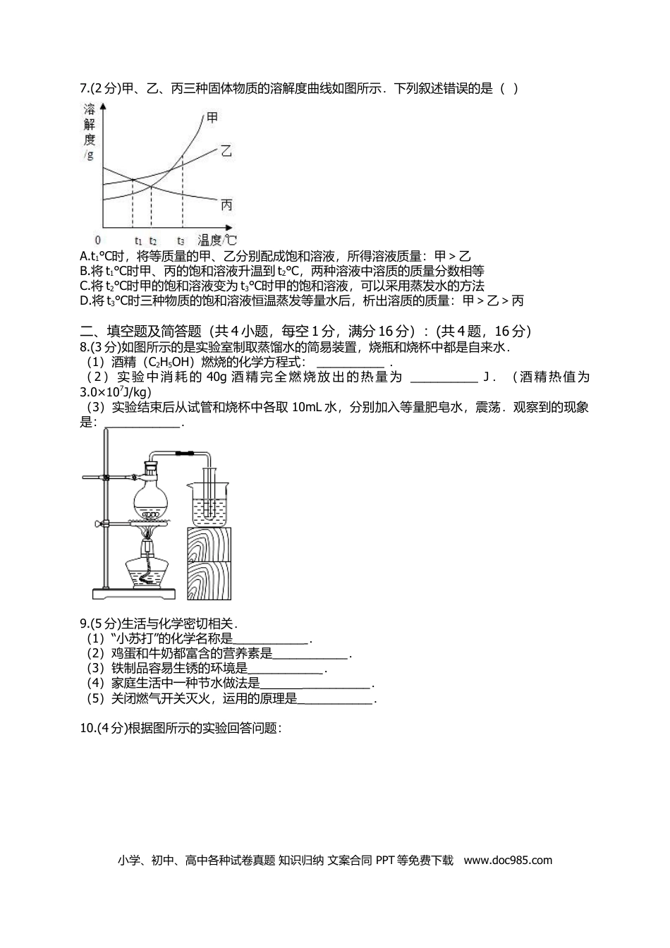 【中考历年真题】2015河北省中考化学试题及答案.docx