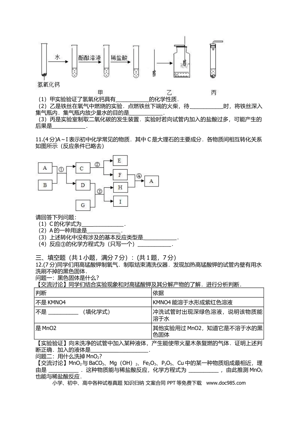 【中考历年真题】2015河北省中考化学试题及答案.docx