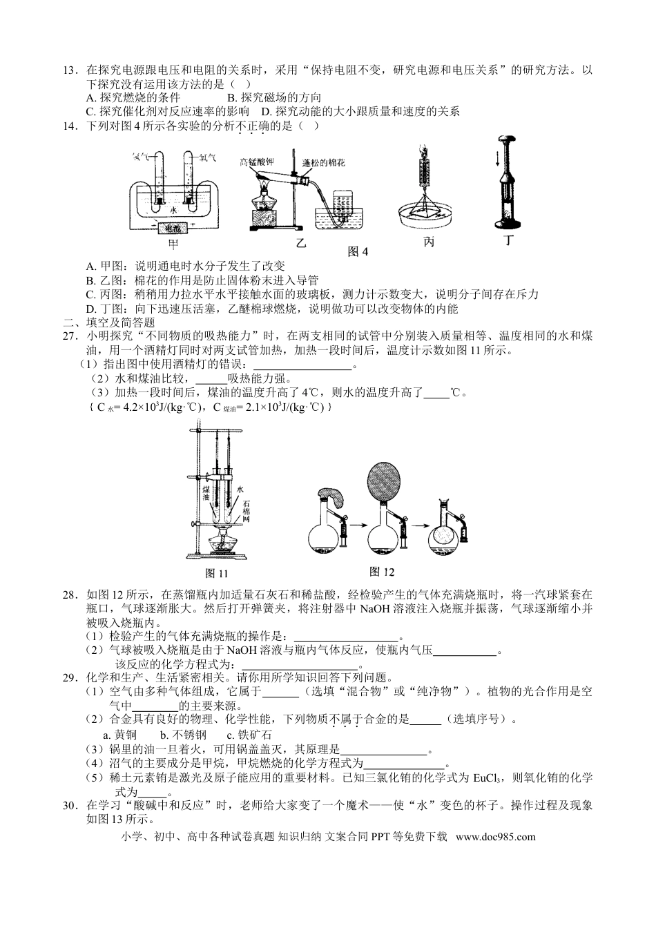 【中考历年真题】2012河北省中考化学试题及答案.doc