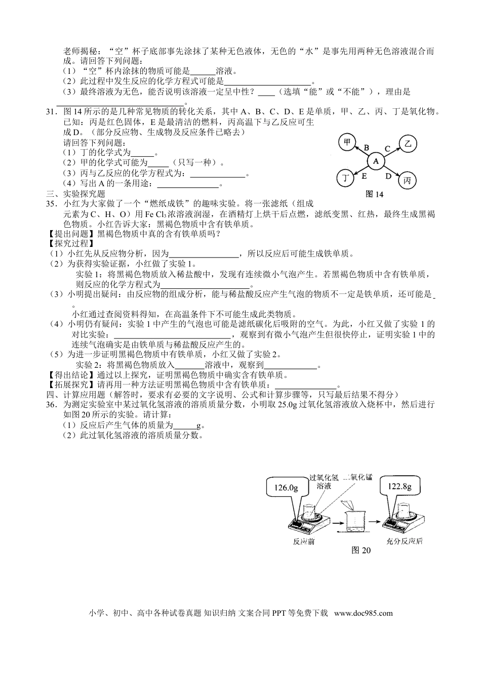 【中考历年真题】2012河北省中考化学试题及答案.doc