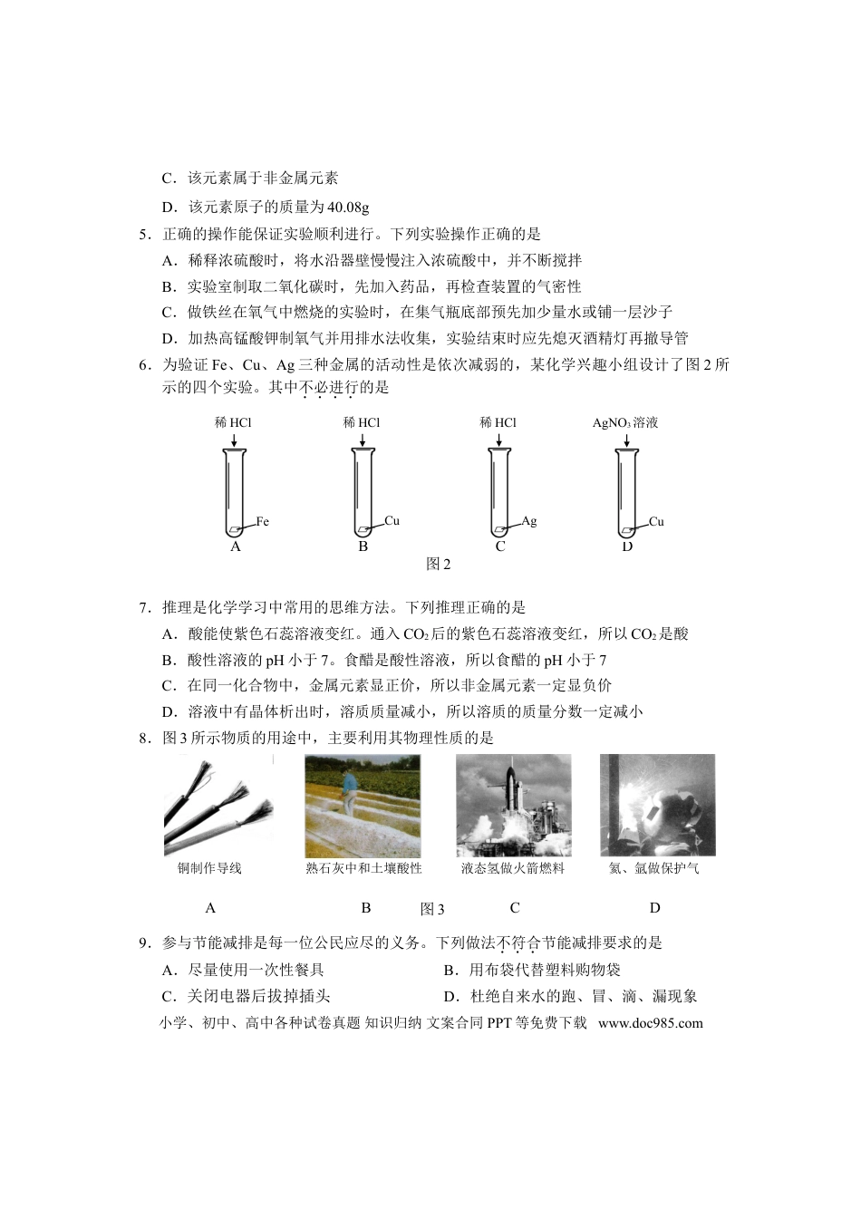 【中考历年真题】2008河北省中考化学试题及答案.doc
