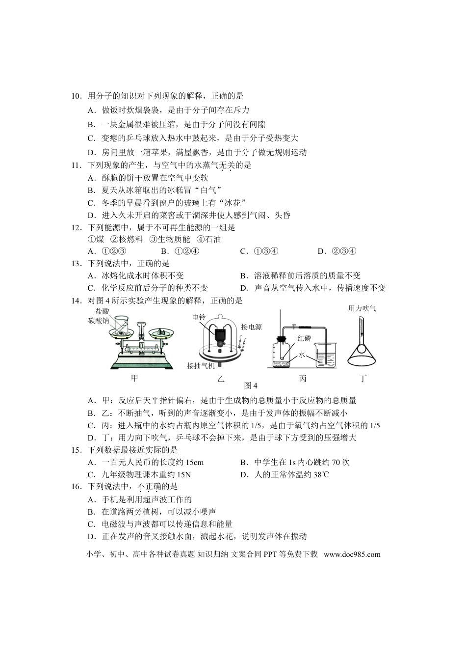 【中考历年真题】2008河北省中考化学试题及答案.doc