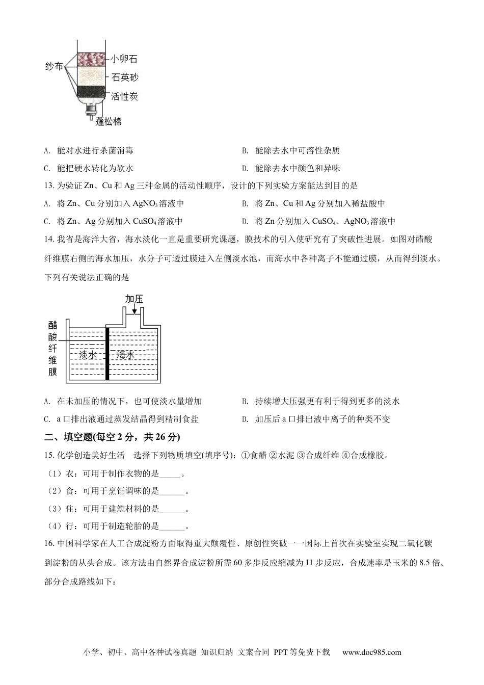 【中考历年真题】精品解析：2022年海南省中考化学真题（原卷版）.docx