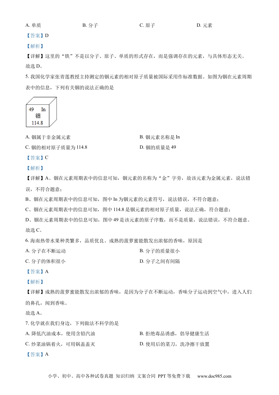 【中考历年真题】精品解析：2022年海南省中考化学真题（解析版）.docx