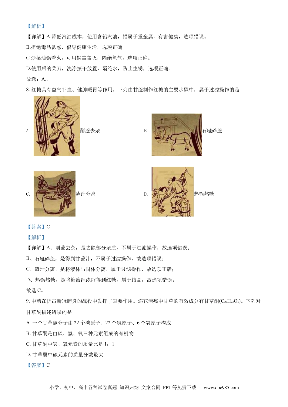 【中考历年真题】精品解析：2022年海南省中考化学真题（解析版）.docx
