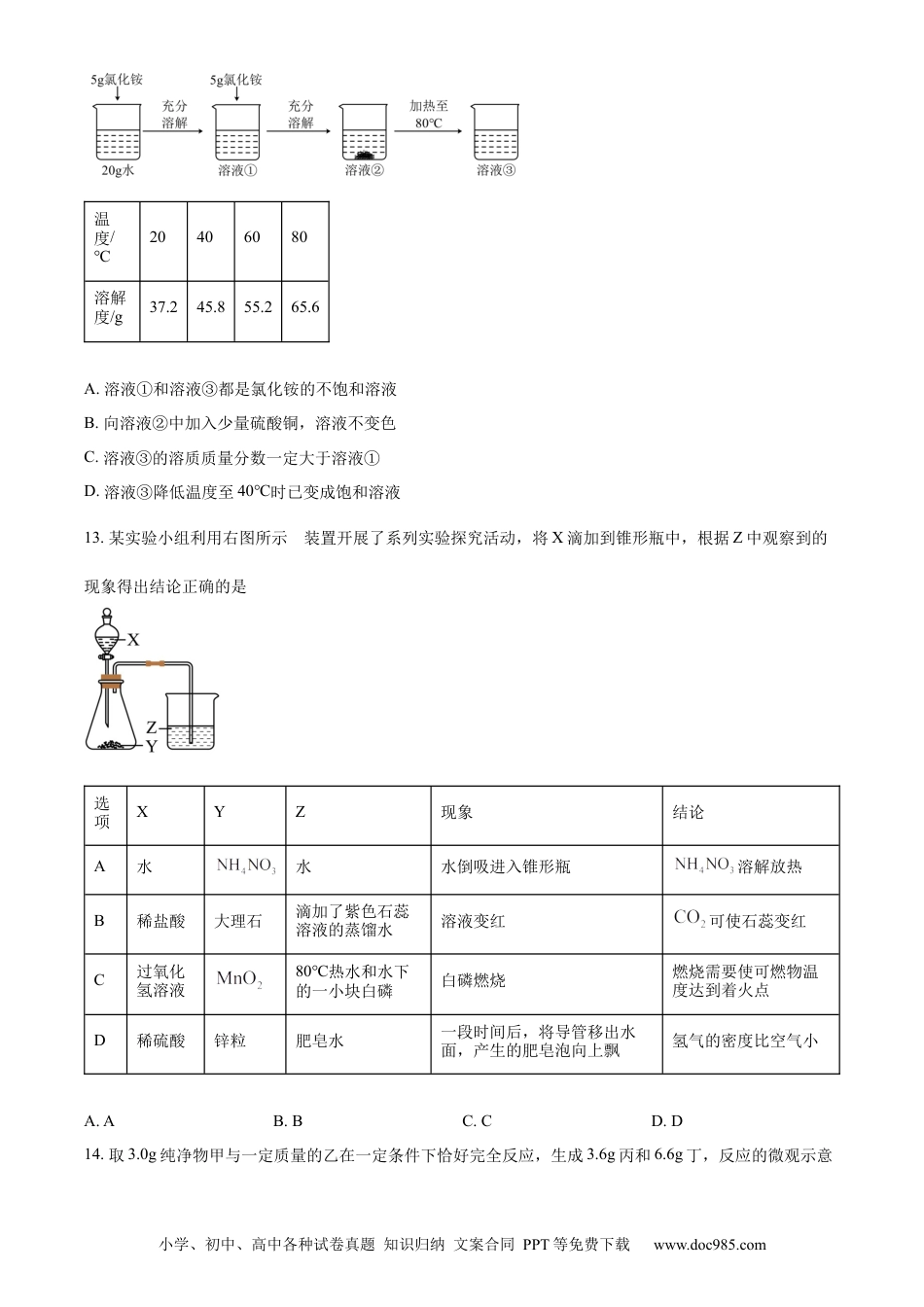 【中考历年真题】精品解析：2023年海南省中考化学真题（原卷版）.docx