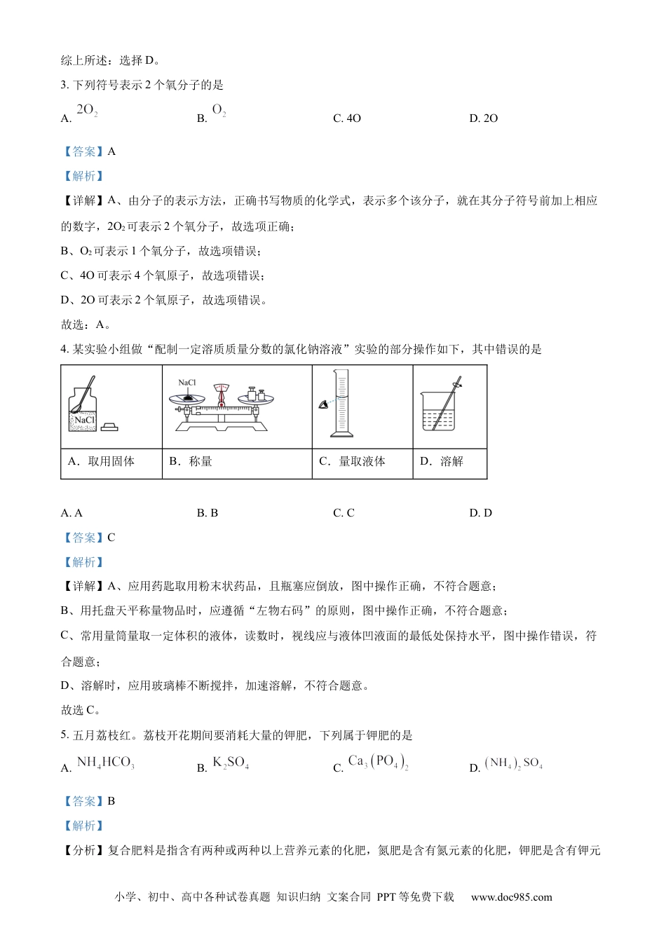 【中考历年真题】精品解析：2023年海南省中考化学真题（解析版）.docx
