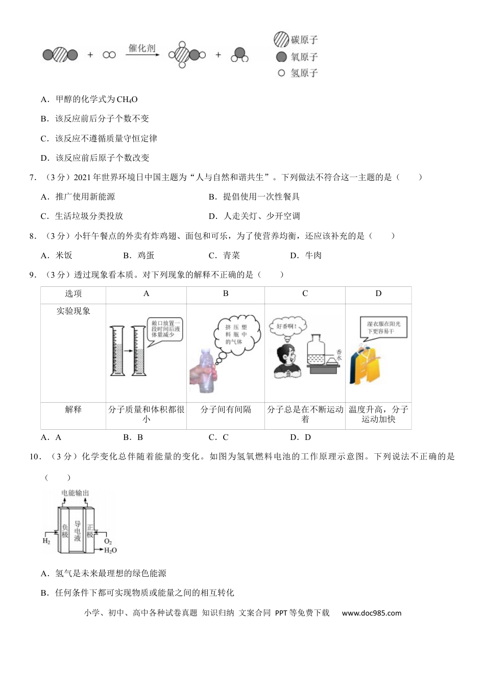 【中考历年真题】2021年海南中考化学试题及答案.docx