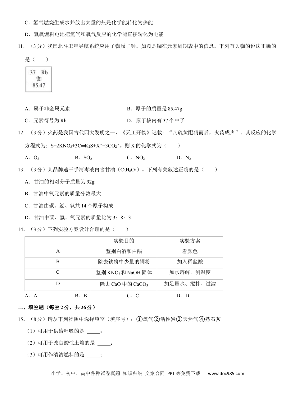 【中考历年真题】2021年海南中考化学试题及答案.docx