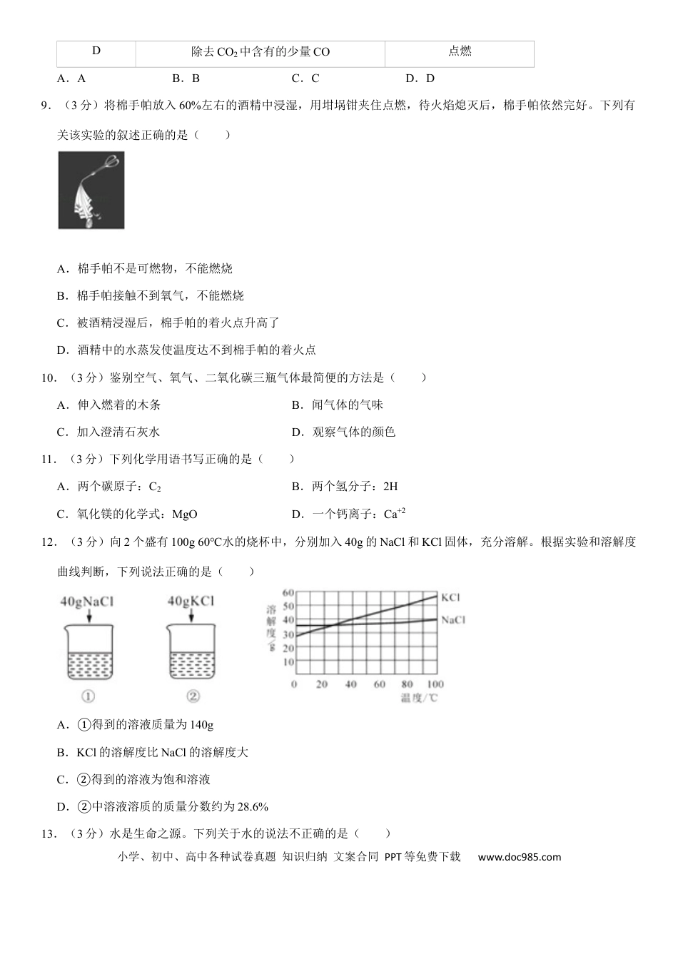 【中考历年真题】2020年海南中考化学试题及答案.docx