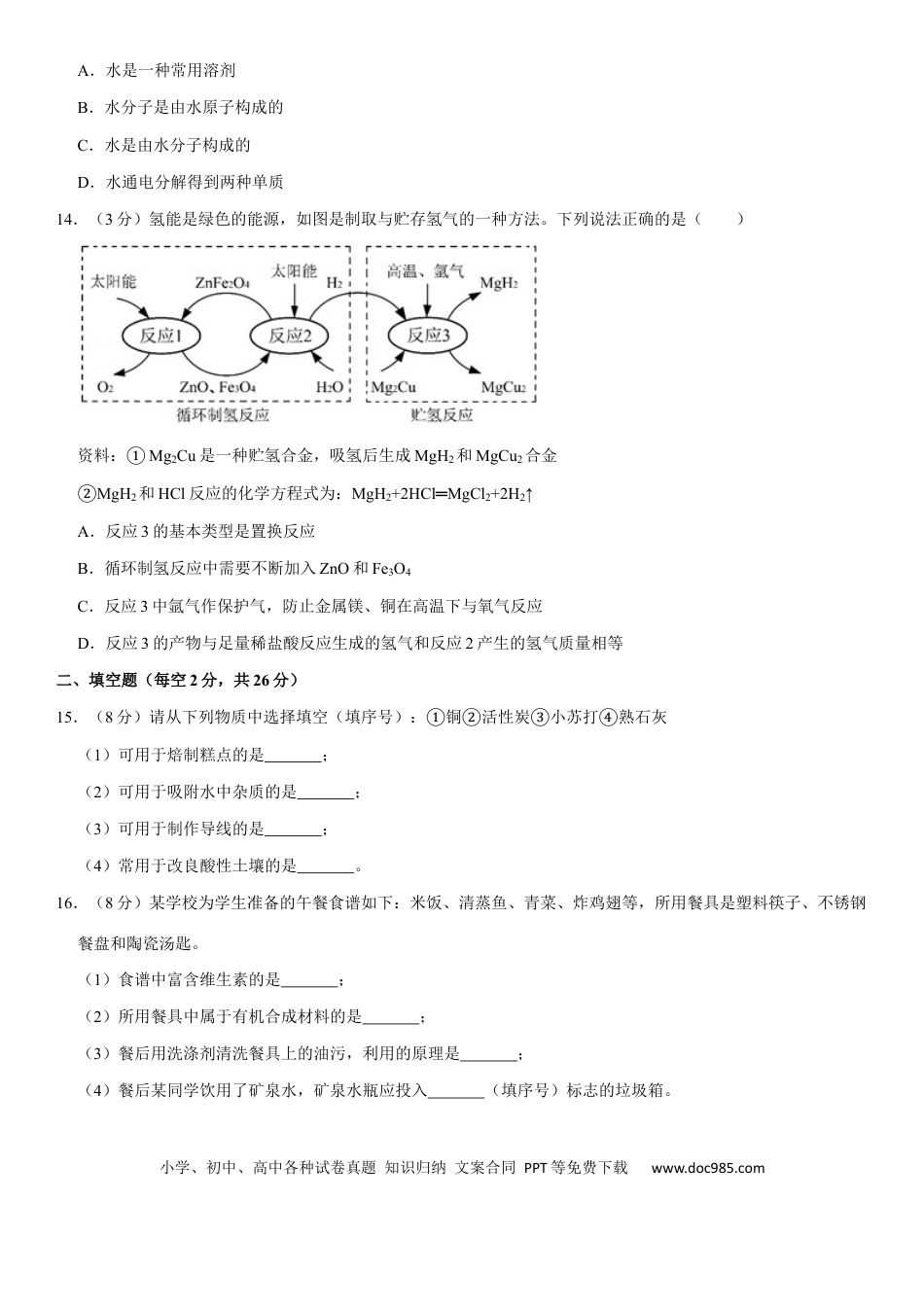 【中考历年真题】2020年海南中考化学试题及答案.docx