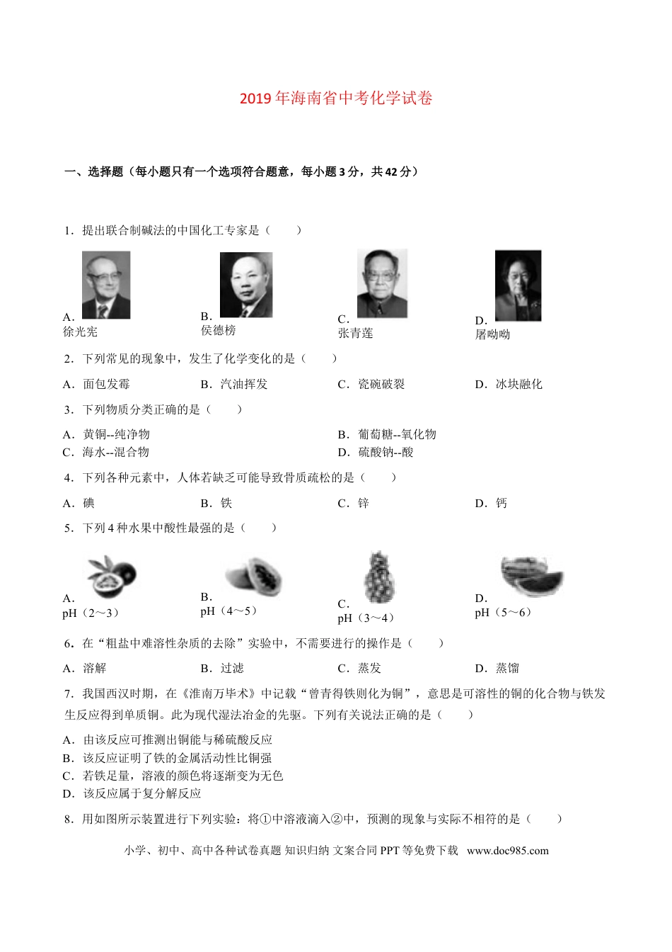 【中考历年真题】2019年海南中考化学试题及答案.doc