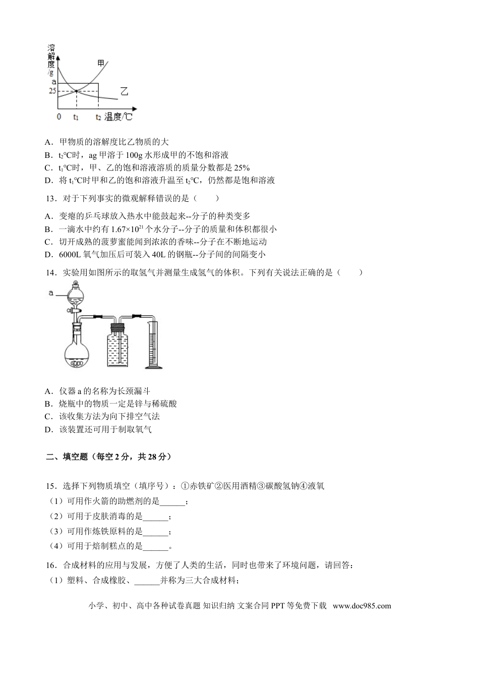 【中考历年真题】2019年海南中考化学试题及答案.doc