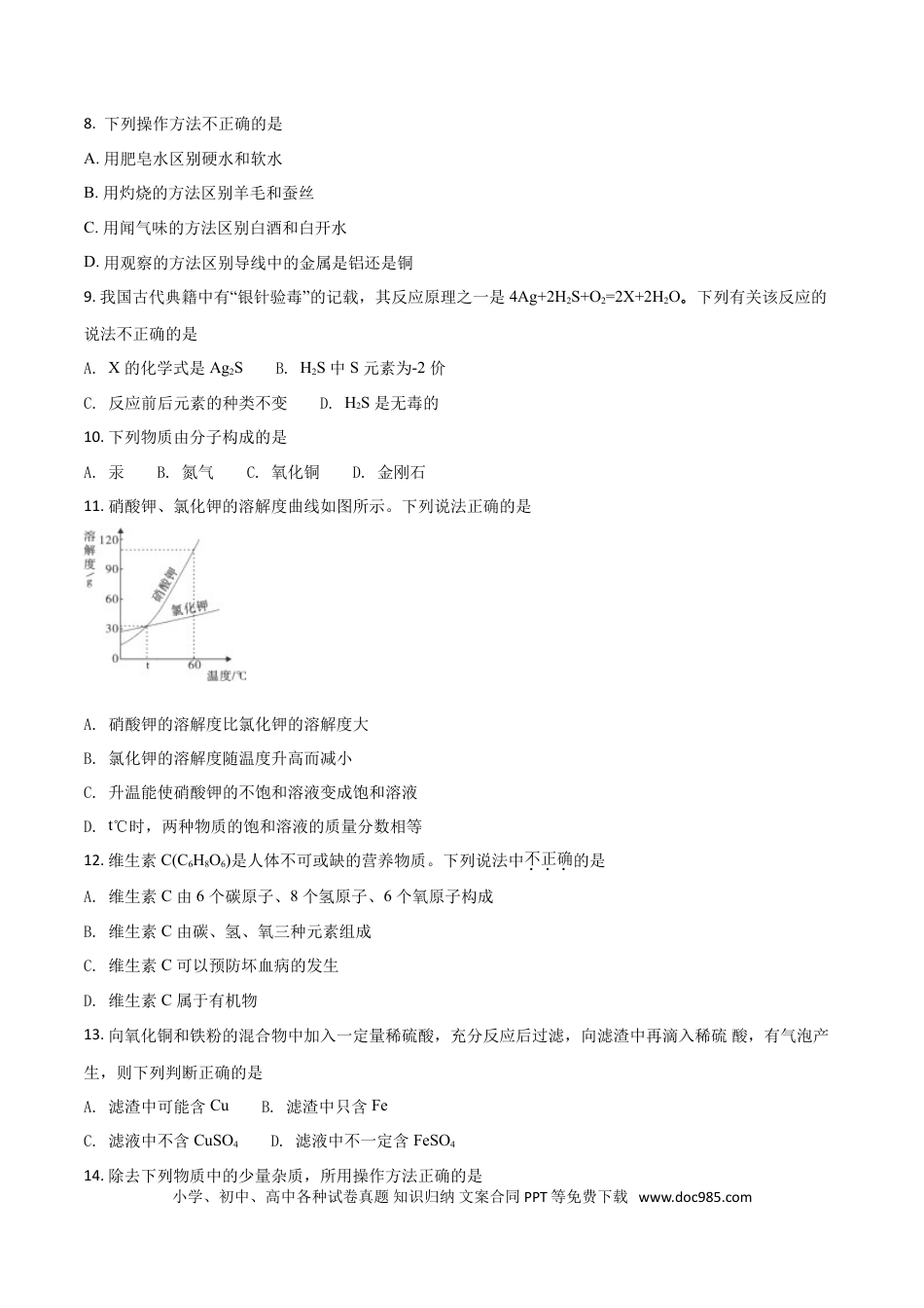 【中考历年真题】2018年海南中考化学试题及答案.doc