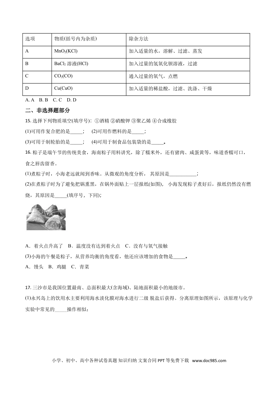 【中考历年真题】2018年海南中考化学试题及答案.doc