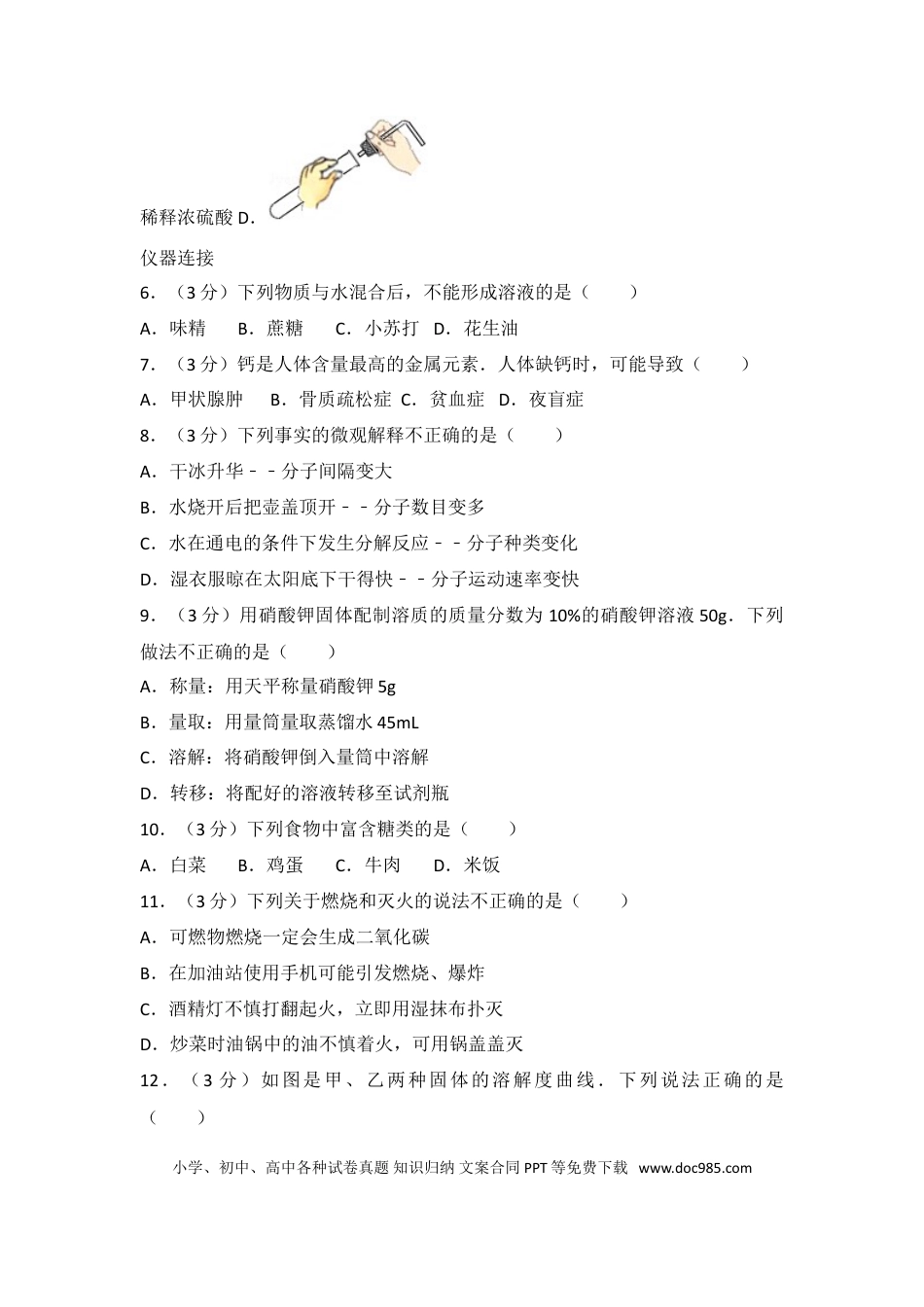 【中考历年真题】2017年海南中考化学试题及答案.doc