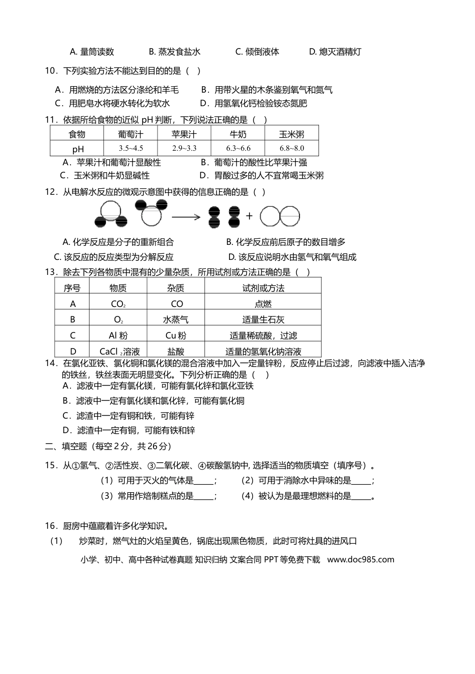 【中考历年真题】2016年海南中考化学试题及答案.doc