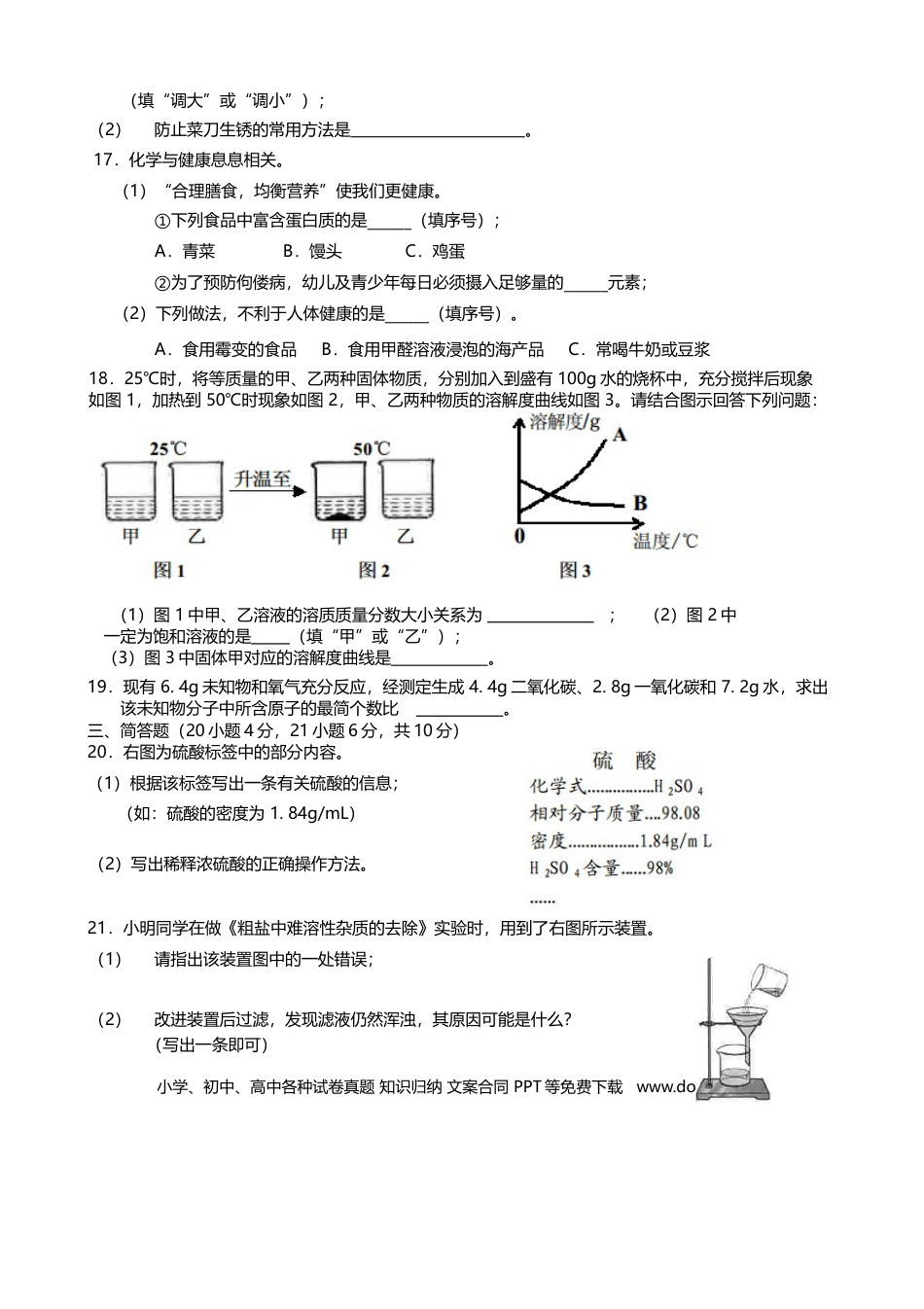 【中考历年真题】2016年海南中考化学试题及答案.doc