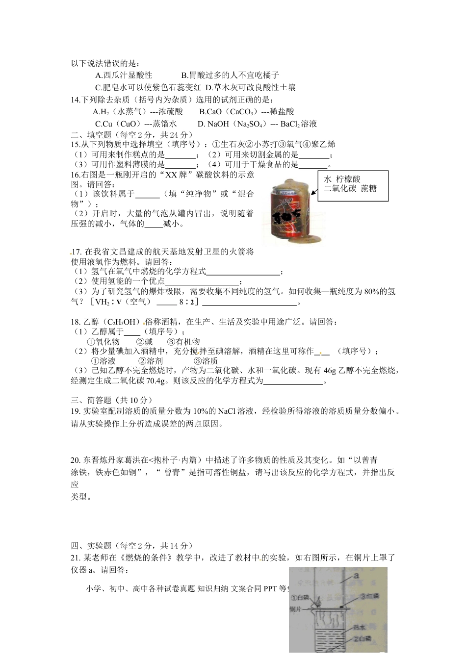 【中考历年真题】2014年海南中考化学试题及答案.doc