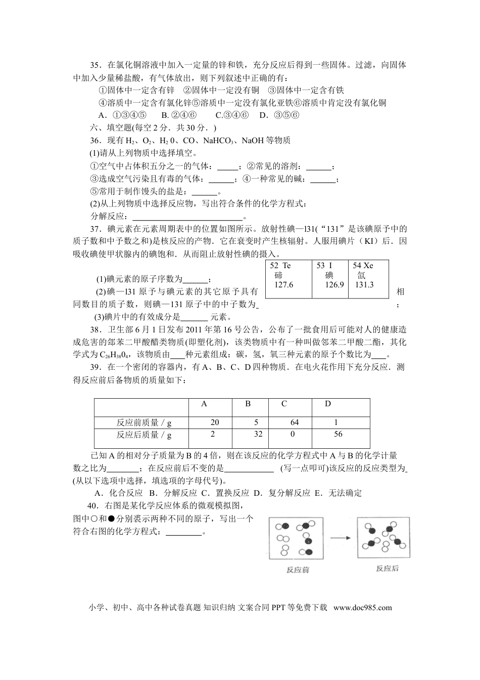【中考历年真题】2011年海南中考化学试题及答案.doc