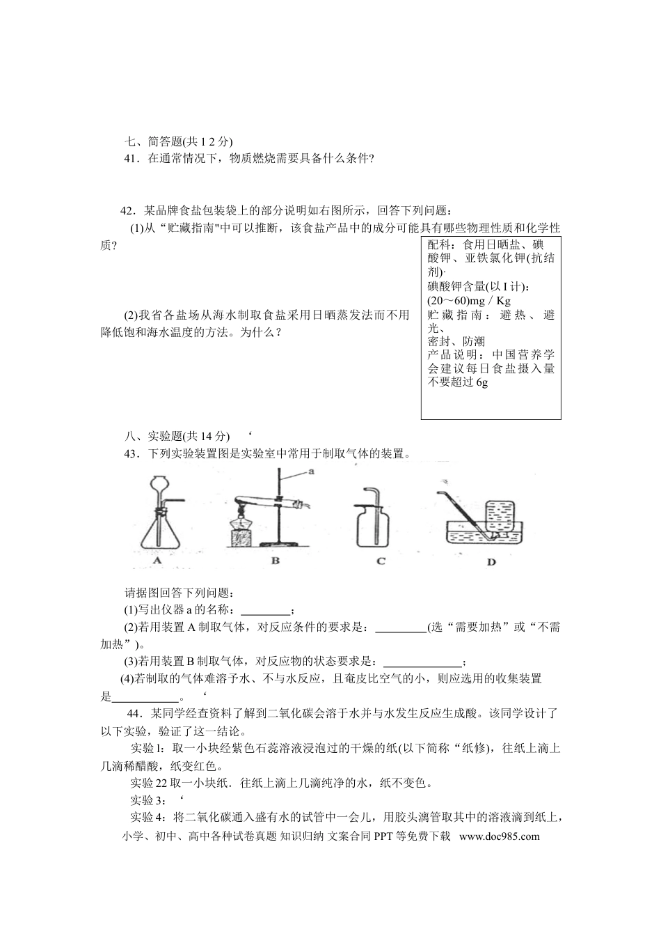 【中考历年真题】2011年海南中考化学试题及答案.doc