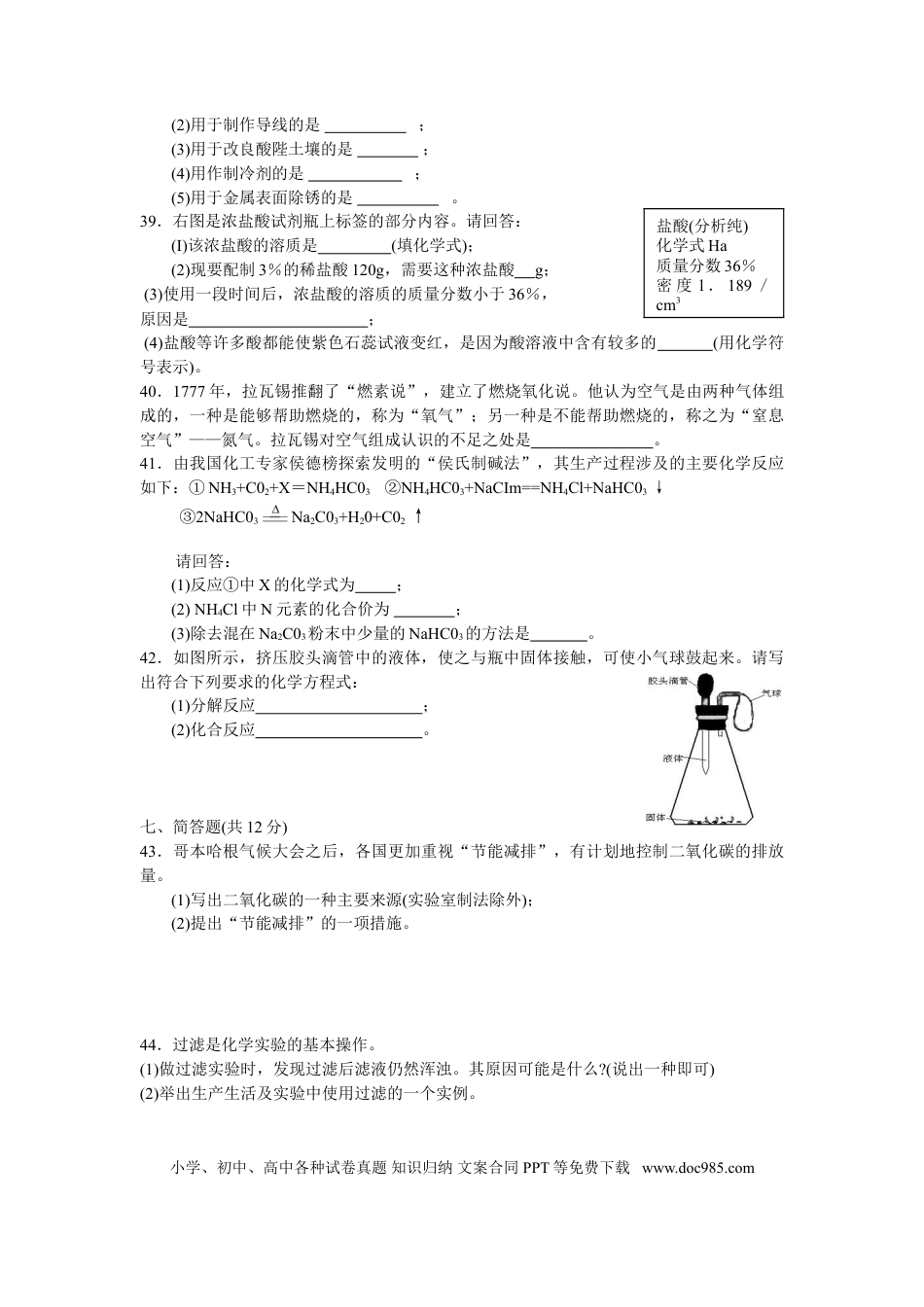 【中考历年真题】2010年海南中考化学试题及答案.doc