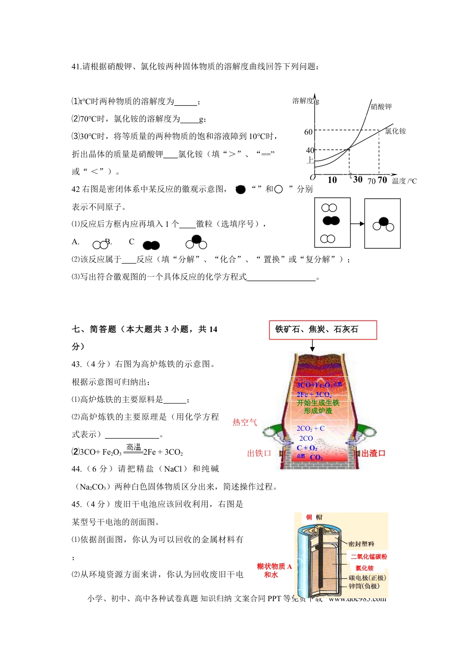【中考历年真题】2009年海南中考化学试题及答案.doc