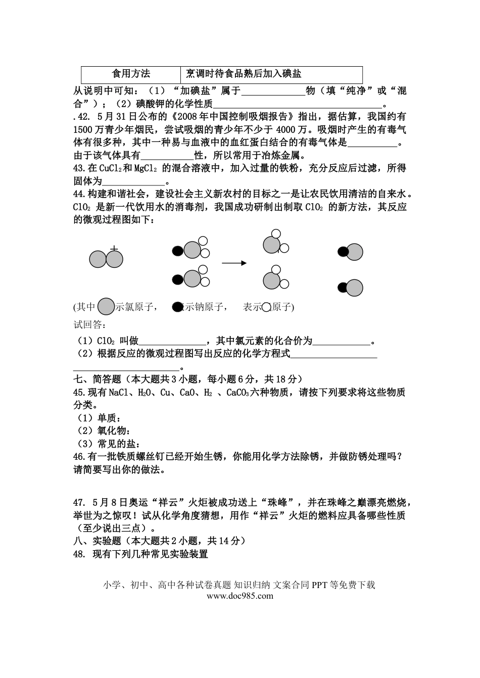 【中考历年真题】2008年海南中考化学试题及答案.doc