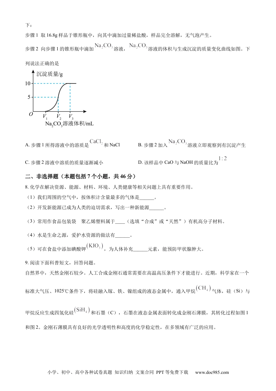 【中考历年真题】精品解析：2024年贵州省中考化学真题（原卷版）.docx