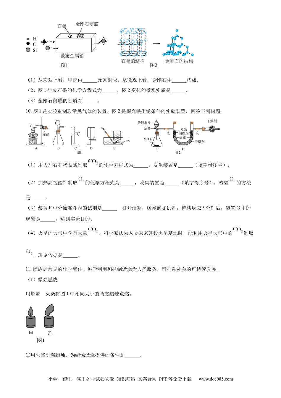 【中考历年真题】精品解析：2024年贵州省中考化学真题（原卷版）.docx