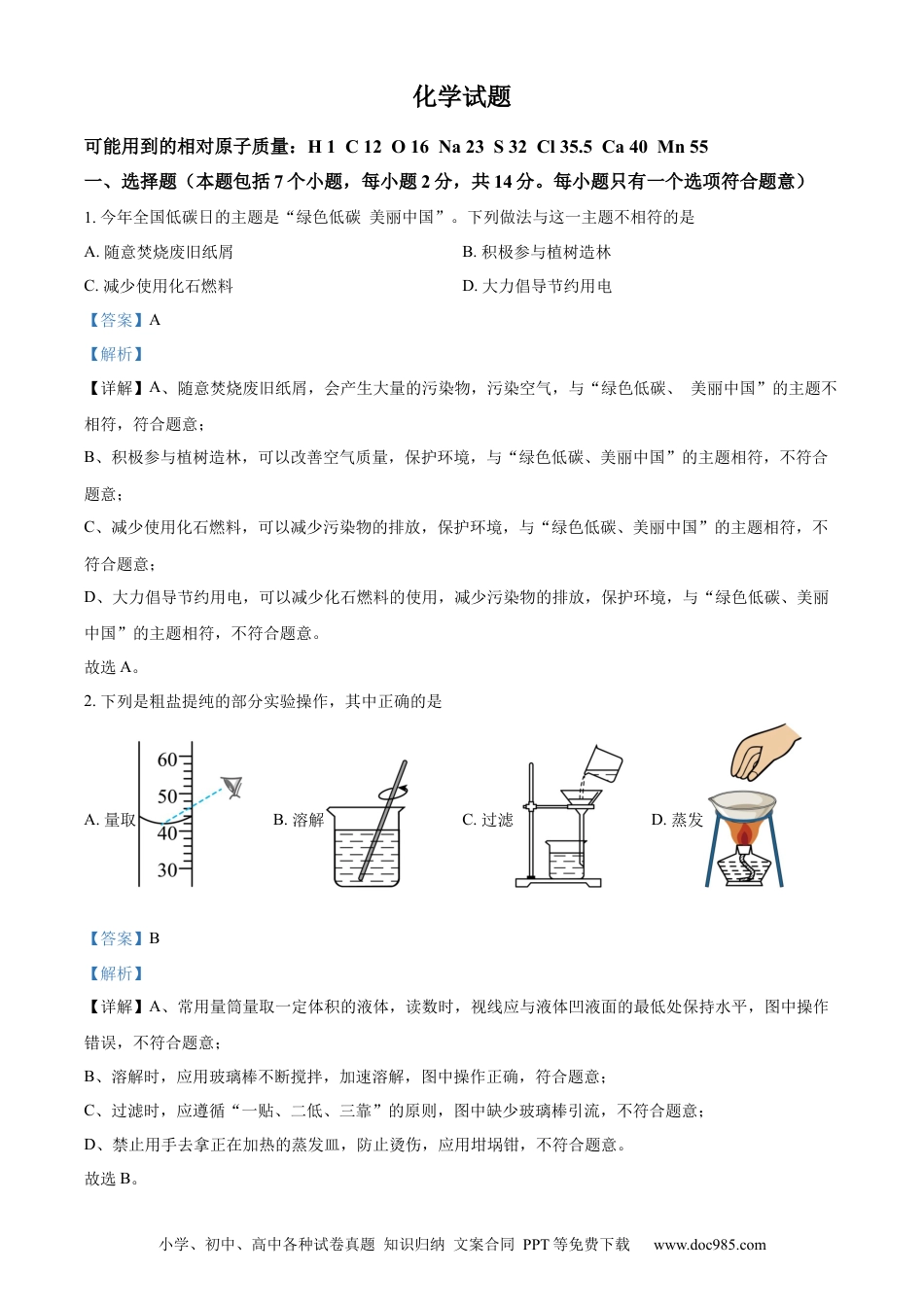 【中考历年真题】精品解析：2024年贵州省中考化学真题（解析版）.docx