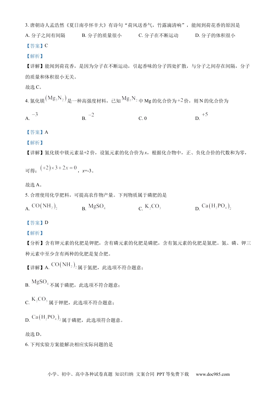 【中考历年真题】精品解析：2024年贵州省中考化学真题（解析版）.docx