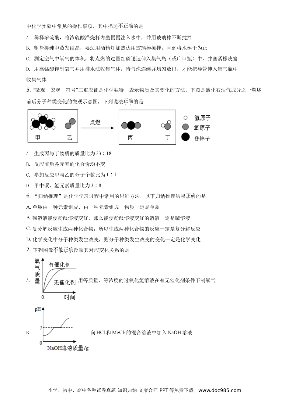 【中考历年真题】贵州省黔东南州2021年中考化学试题（原卷版）.doc